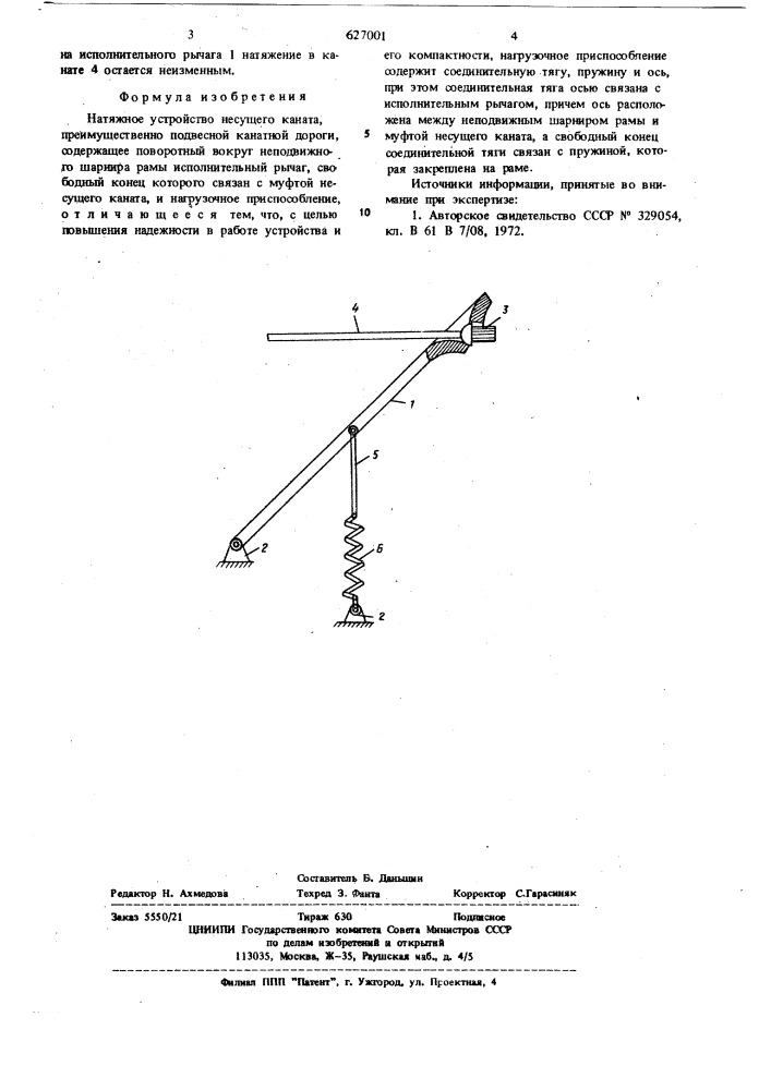 Натяжное устройство несущего каната (патент 627001)