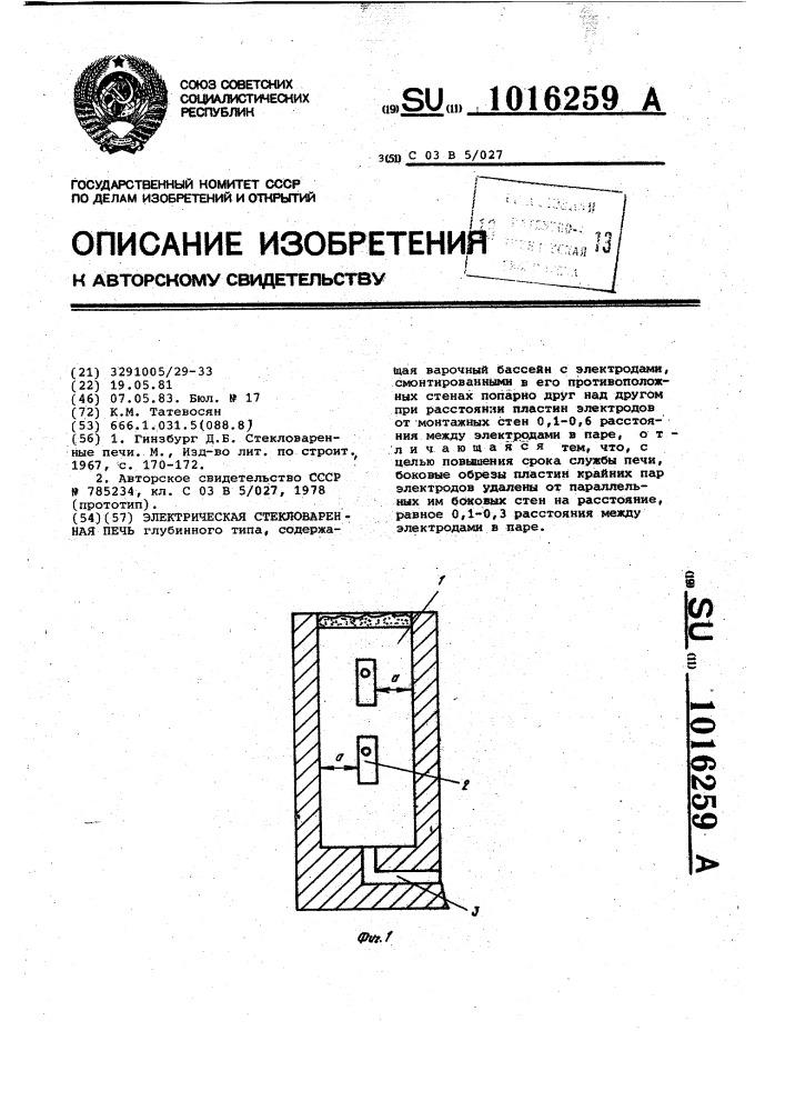 Электрическая стекловаренная печь (патент 1016259)