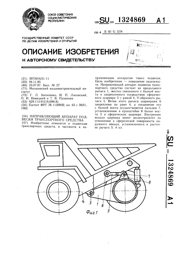 Направляющий аппарат подвески транспортного средства (патент 1324869)