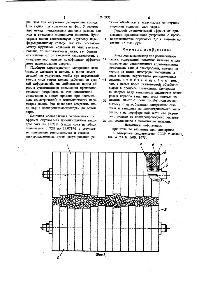 Электроплазмолизатор для растительного сырья (патент 976935)