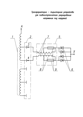 Трансформаторно-тиристорное устройство для плавноступенчатого регулирования напряжения под нагрузкой (патент 2583051)