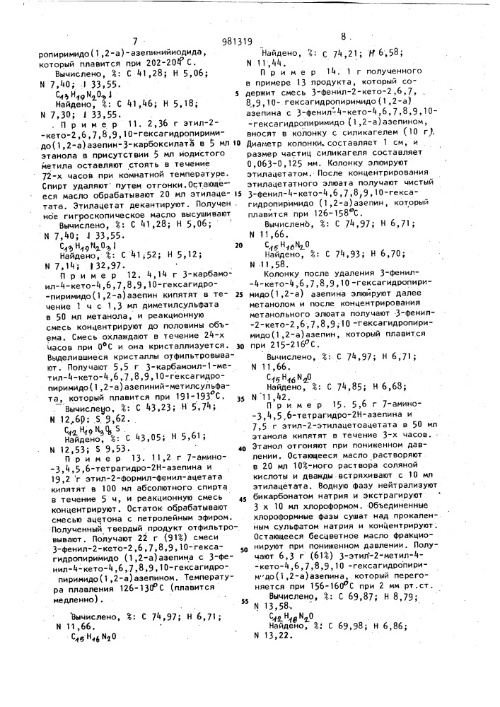 Производные гексагидропиримидо (1,2-а) азепины,обладающие антиангинозной активностью (патент 981319)