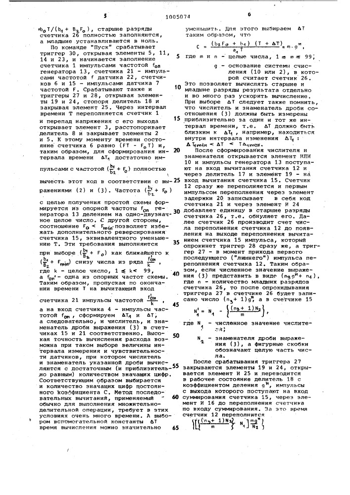 Устройство для вычисления расхода жидкости в единицах массы (патент 1005074)