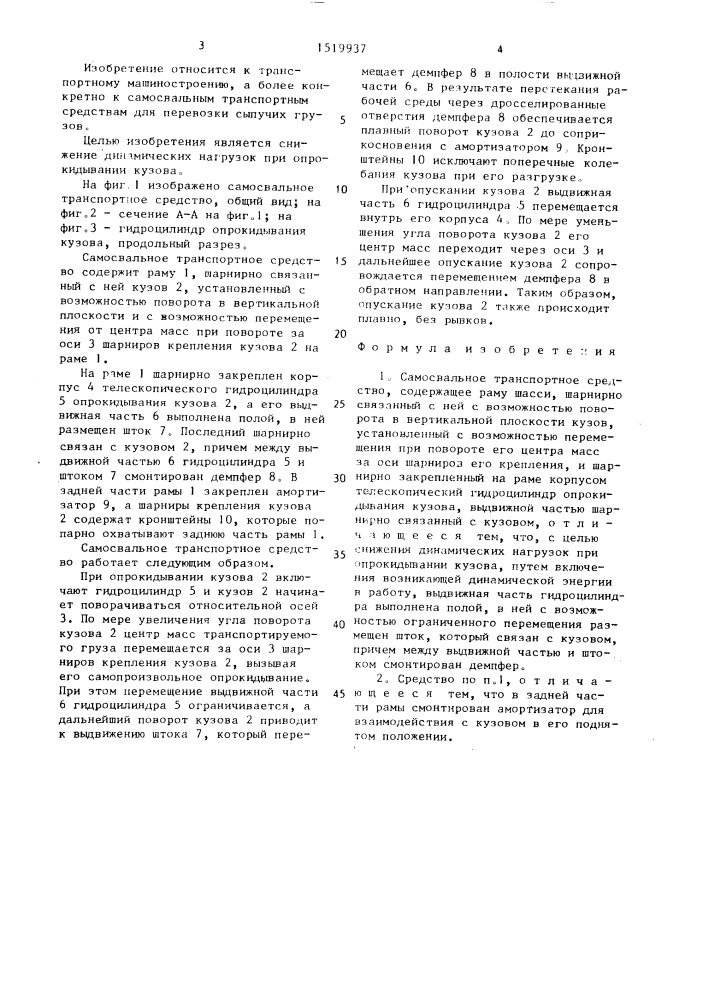 Самосвальное транспортное средство (патент 1519937)