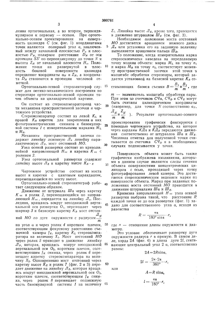 Стереоавтограф (патент 300761)