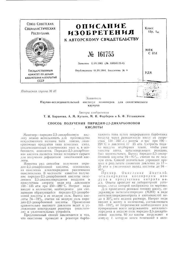 Способ получения пиридин-2,5-дикарбоновойкислотб1 (патент 161755)
