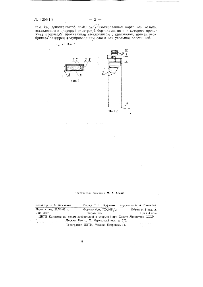 Сухая анодная батарея (патент 128915)