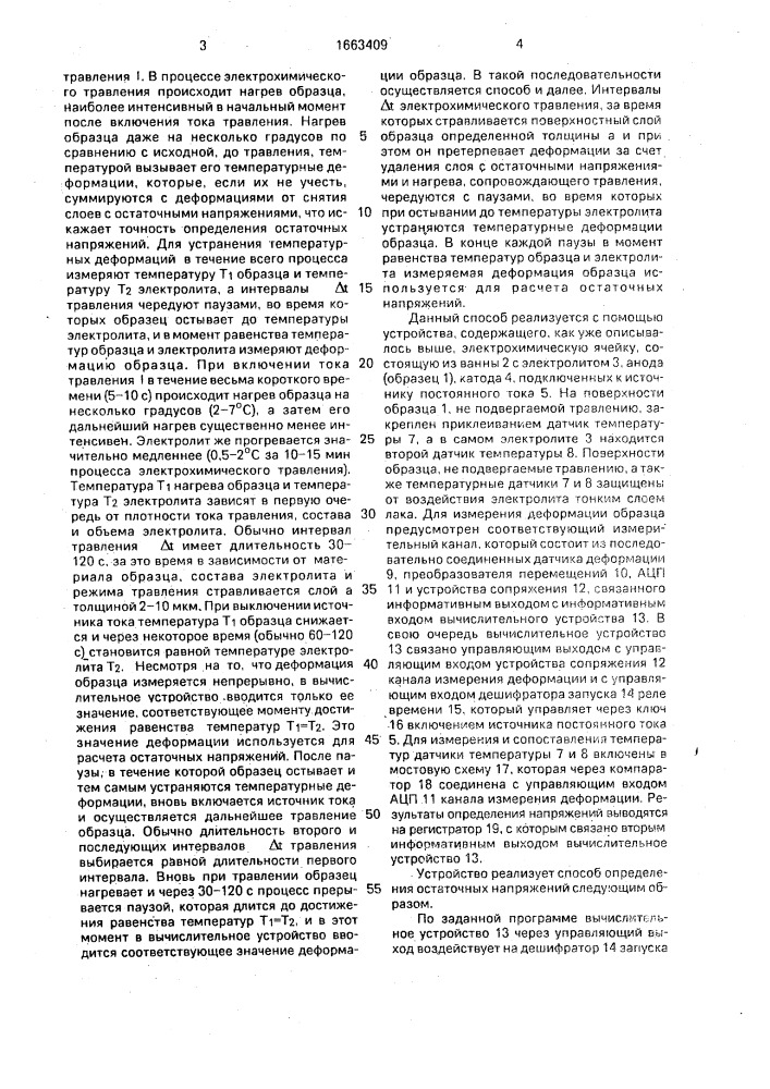 Способ определения остаточных напряжений при травлении (патент 1663409)