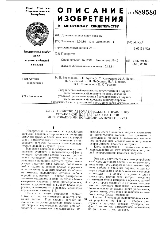 Устройство автоматического управления установкой для загрузки вагонов дозированными порциями сыпучего груза (патент 889580)