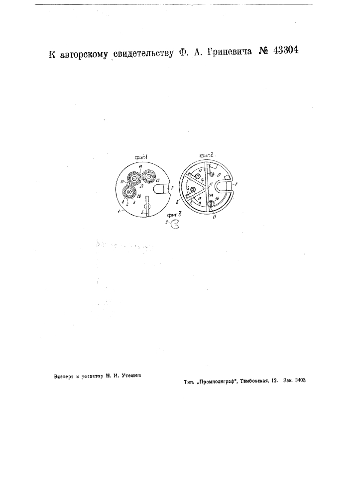 Секретный кольцевой висячий замок (патент 43304)
