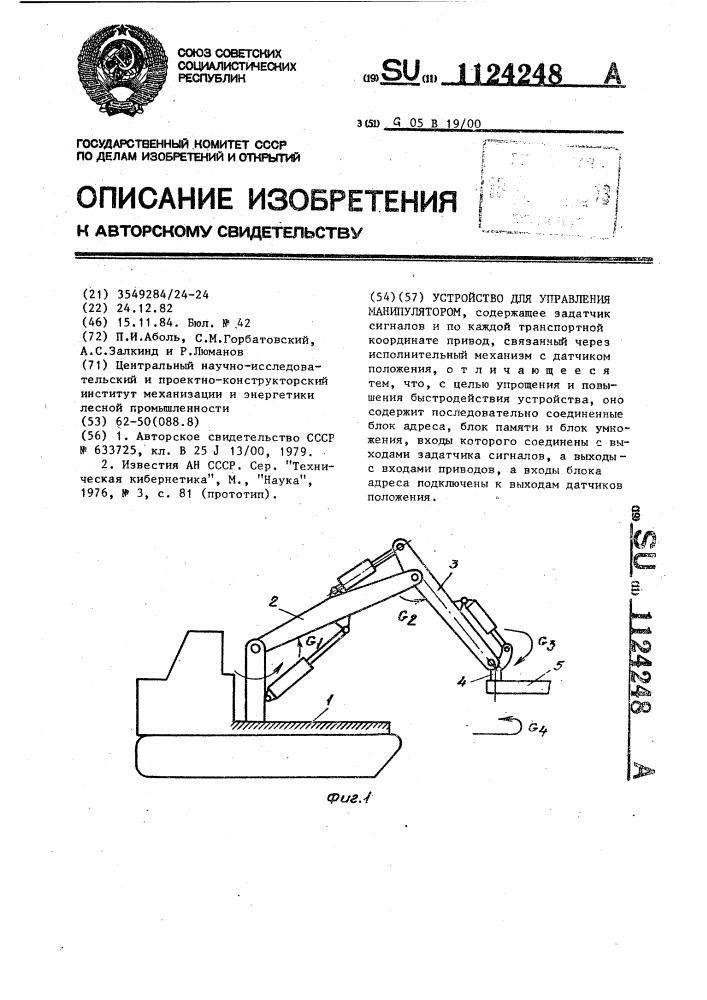 Устройство для управления манипулятором (патент 1124248)