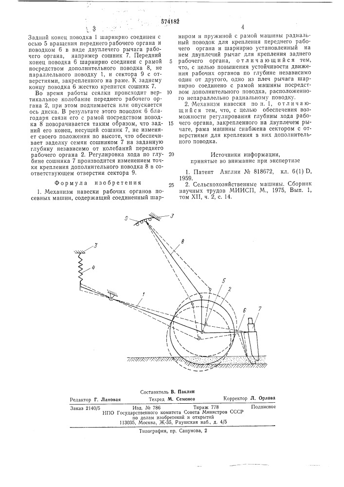 Механизм навески рабочих органов посевных машин (патент 574182)