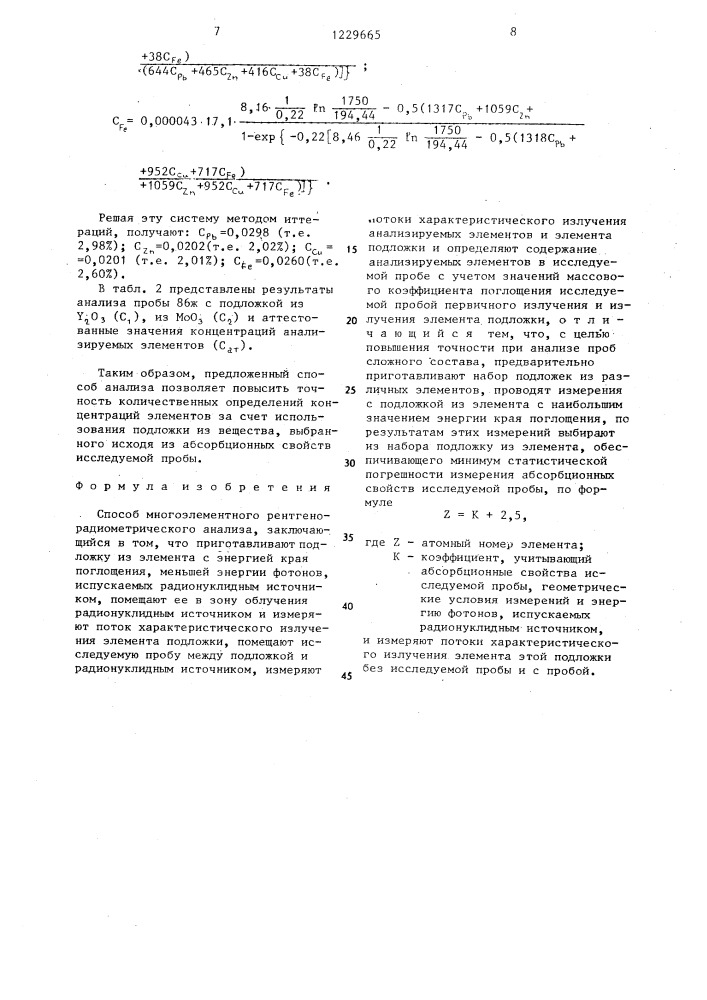 Способ многоэлементного рентгенорадиометрического анализа (патент 1229665)