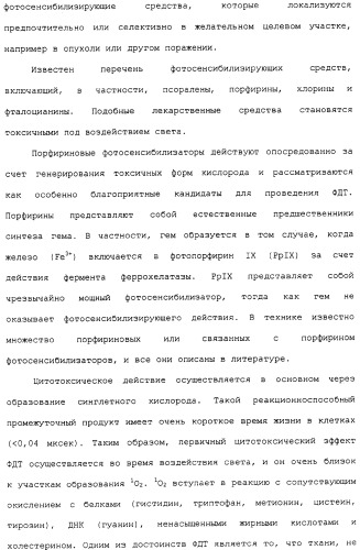 Фотохимическая интернализация для опосредованной вирусом доставки молекулы в цитозоль (патент 2317827)