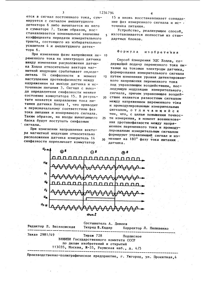 Способ измерения эдс холла (патент 1234794)