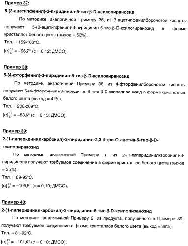 Новые соединения, производные от 5-тиоксилозы, и их терапевтическое применение (патент 2412195)