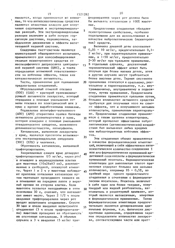 Способ получения циклических имидопроизводных 2-(4- бутилпиперазин-1-ил)-пиридинов или их фармацевтически приемлемых солей (патент 1521282)