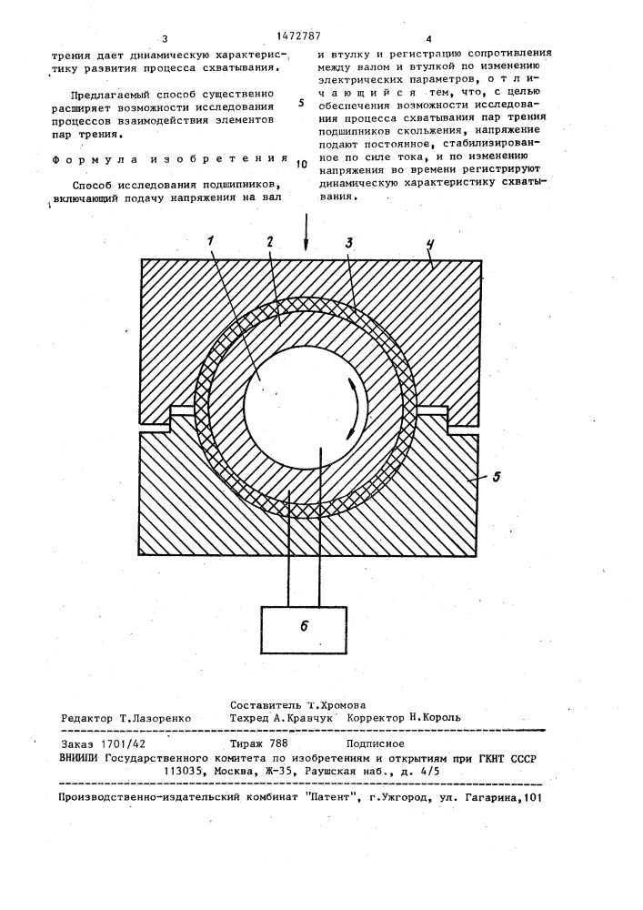 Способ исследования подшипников (патент 1472787)