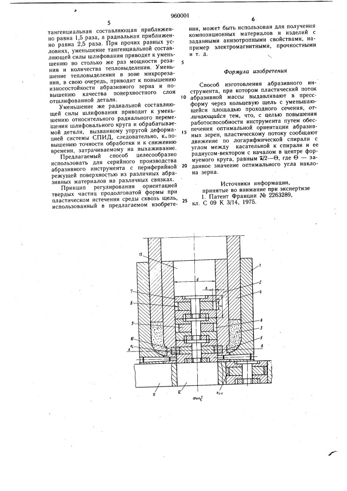 Способ изготовления абразивного инструмента (патент 960001)