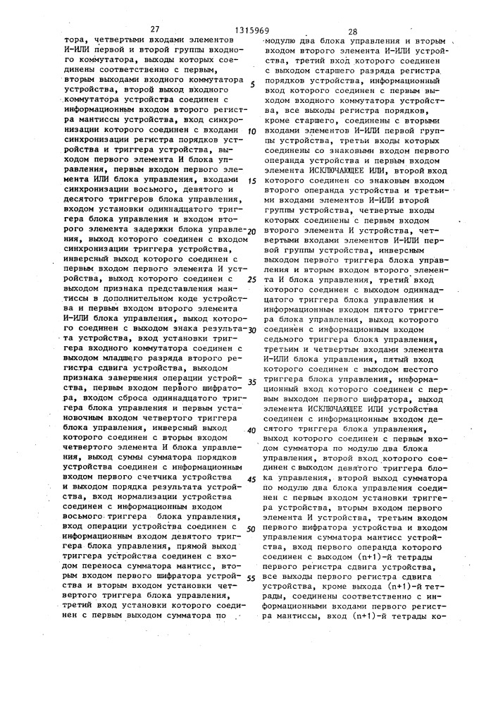 Устройство для сложения и вычитания чисел с плавающей запятой (патент 1315969)