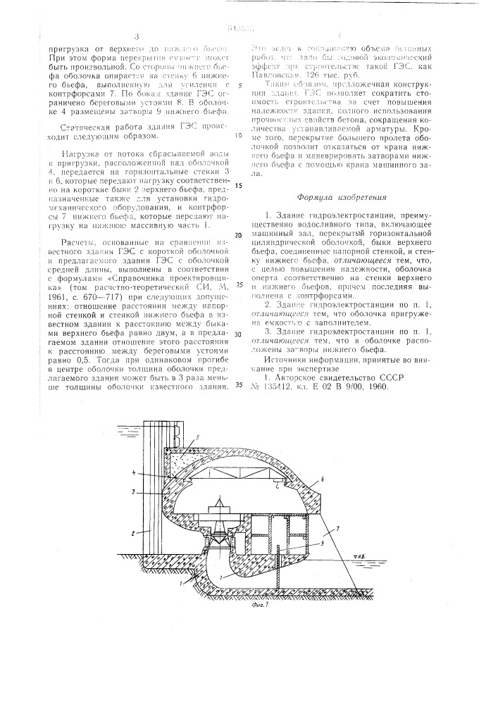 Здание гидроэлектростанции (патент 643585)