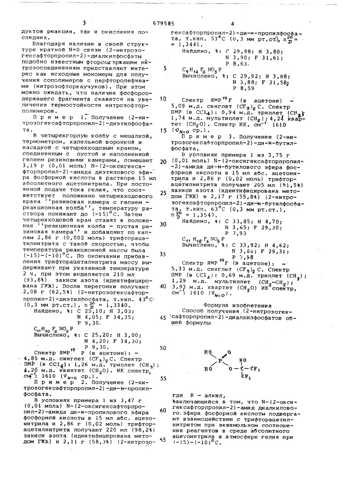Способ получения (2-нитрозогексафторпропил-2) диалкилфосфатов (патент 679585)