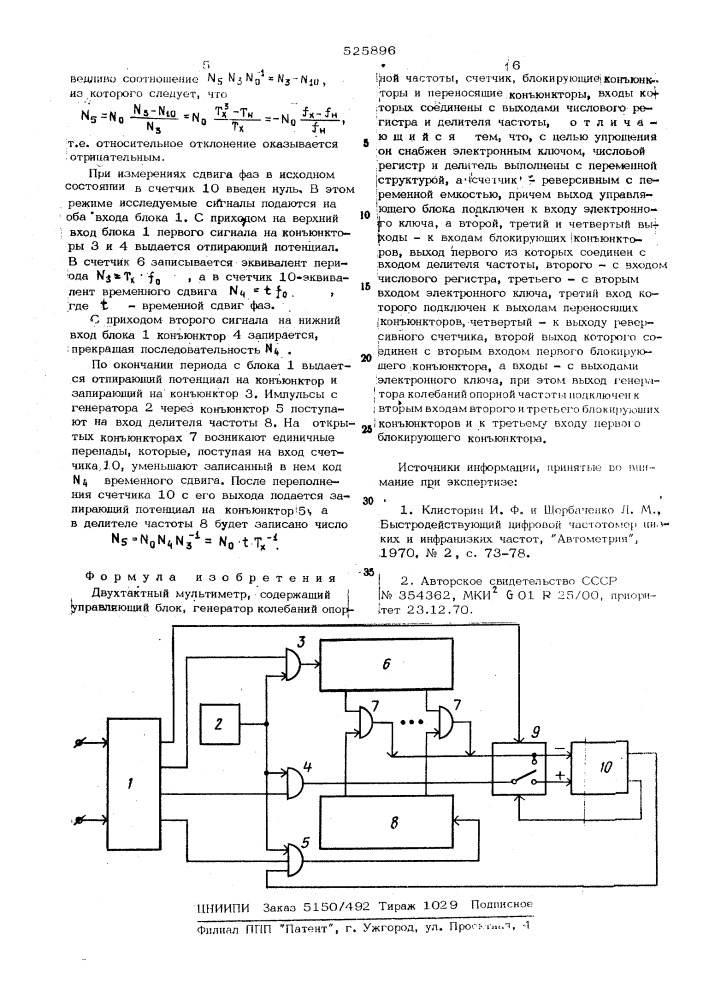 Двухконтактный мультиметр (патент 525896)