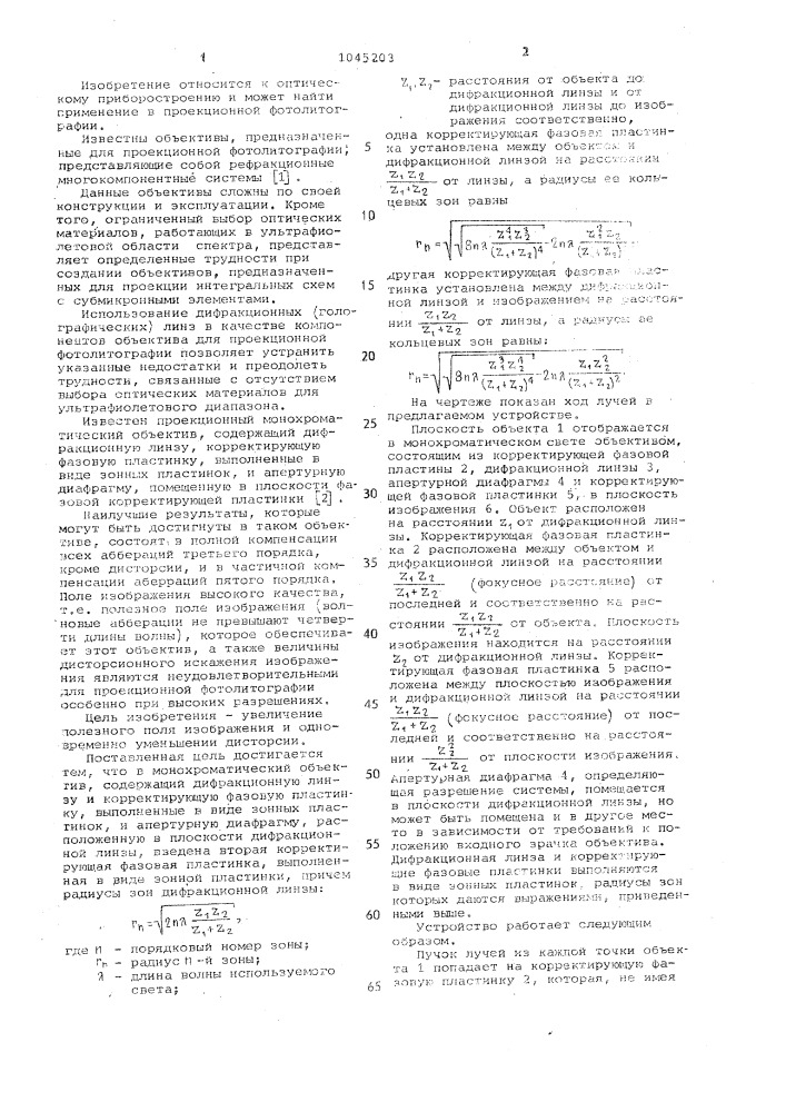 Монохроматический объектив (патент 1045203)