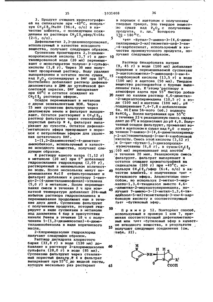 Способ получения производных цефалоспорина или их солей с основаниями или их кислотно-аддитивных солей (патент 1031408)