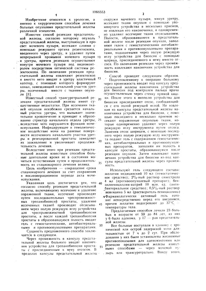 Способ определения жизнеспособности яйцеклеток и зародышей млекопитающих (патент 1066553)