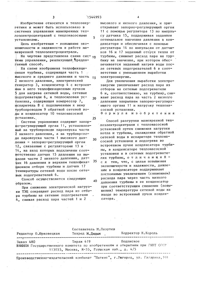 Способ разгрузки маневренной теплоцентрали с теплонасосной установкой (патент 1544993)