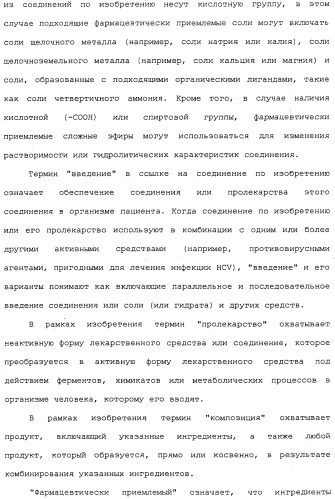 Ингибиторы hcv ns3 протеазы (патент 2468029)