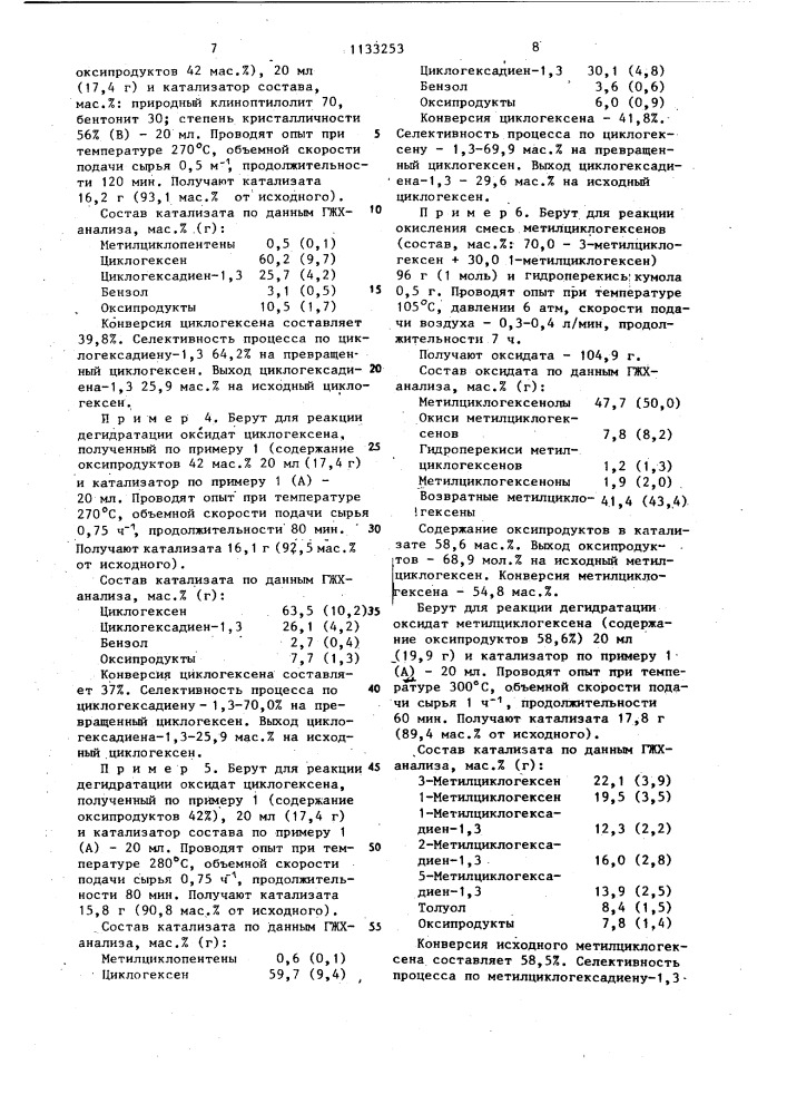 Способ получения циклогексадиена-1,3 или метилциклогексадиенов-1,3 (патент 1133253)