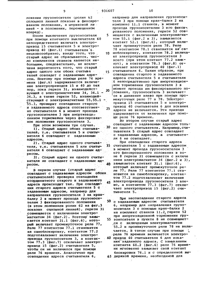 Устройство для адресования грузоносителя (патент 931607)