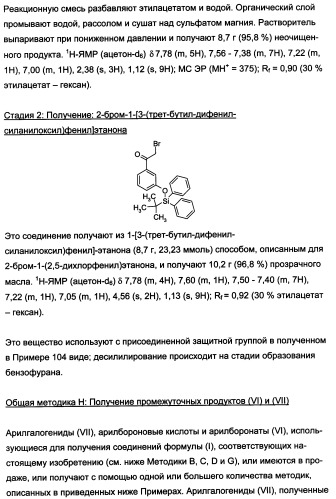 Производные бензофурана и бензотиофена, применяемые при лечении гиперпролиферативных заболеваний (патент 2350609)