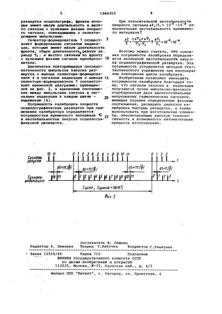 Калибратор скорости развертки осциллографа (патент 1064210)