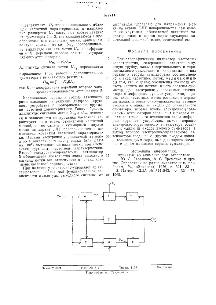 Осциллографический индикатор частотных характеристик (патент 572711)