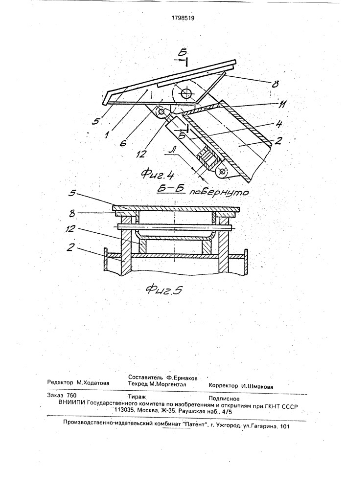 Перекрытие механизированной крепи (патент 1798519)