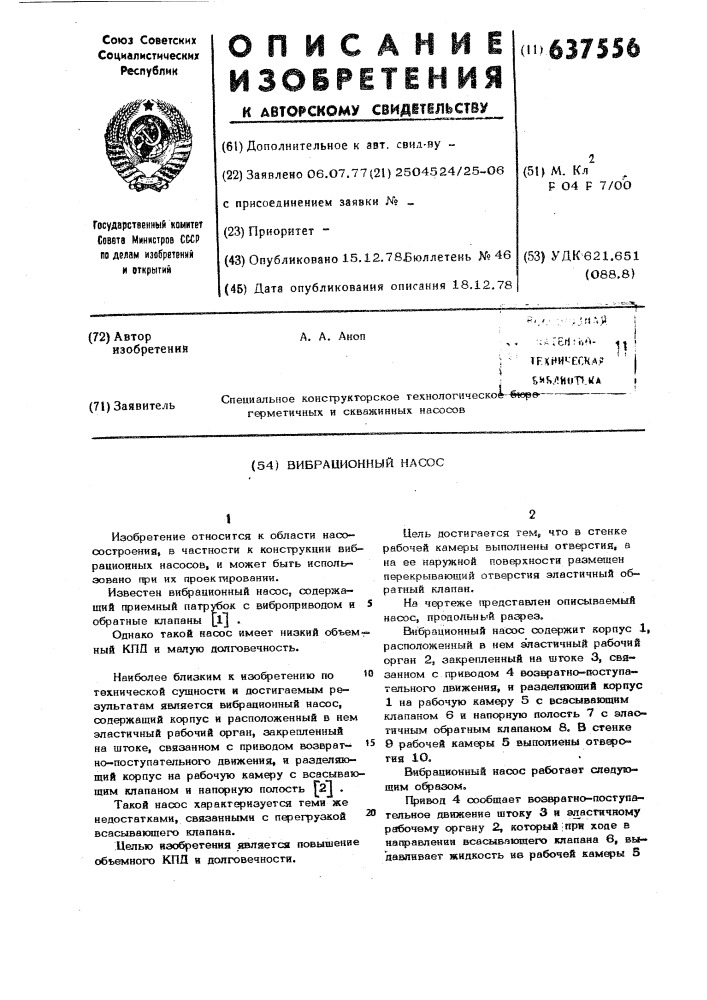 Вибрационный насос (патент 637556)