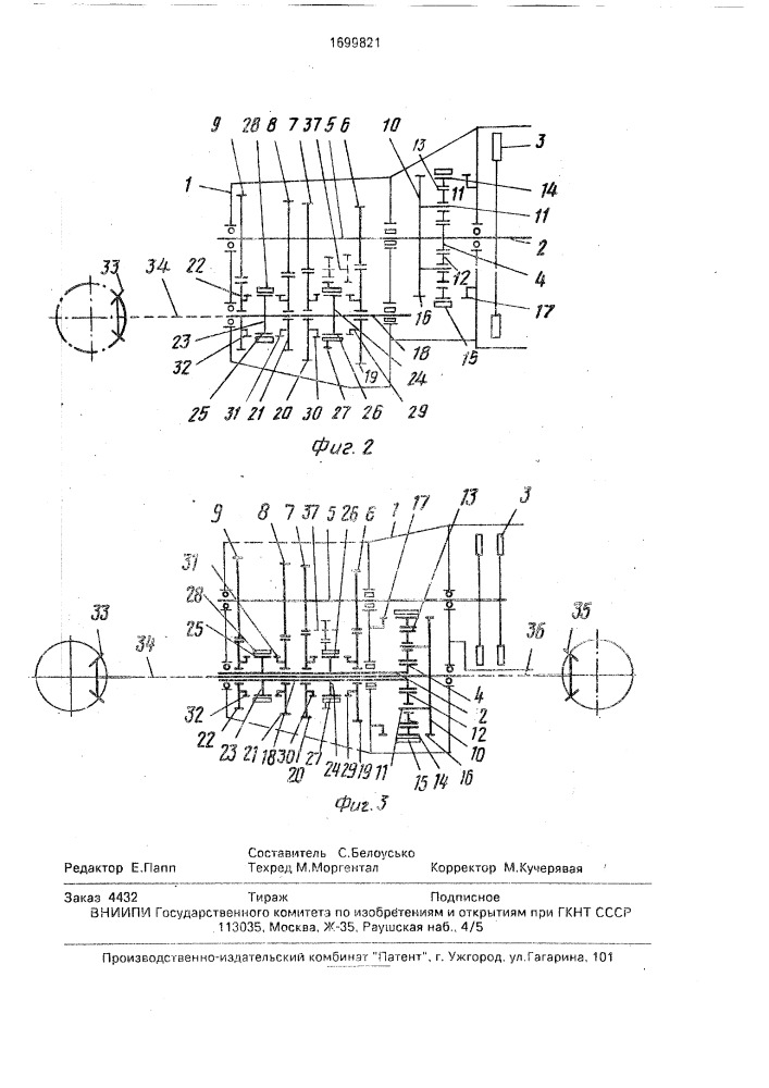 Трансмиссия транспортного средства (патент 1699821)