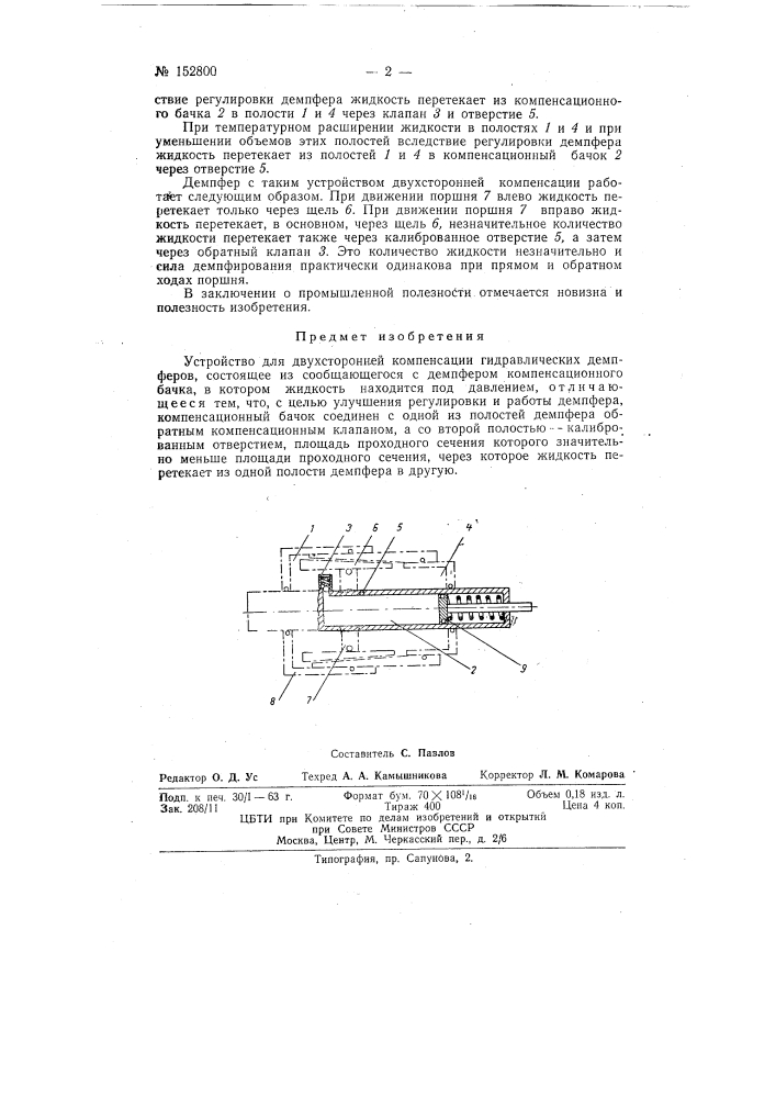 Патент ссср  152800 (патент 152800)