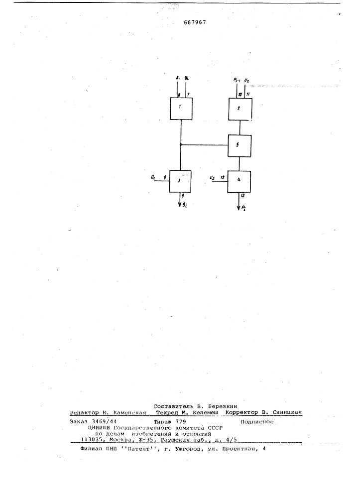 Суммирующе-вычитающее устройство (патент 667967)