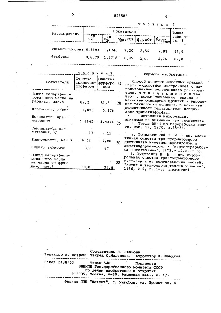 Патент ссср  825586 (патент 825586)