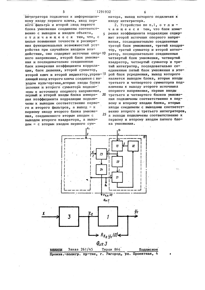 Устройство для определения коэффициента усиления объекта (патент 1291932)