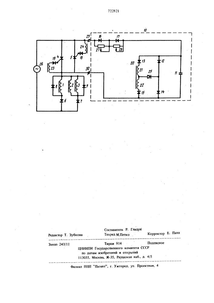 Устройство управления вибрационным загрузочным бункером (патент 722821)