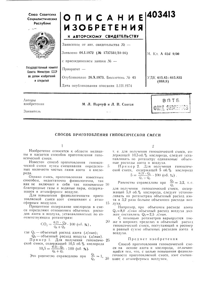 Патент ссср  403413 (патент 403413)