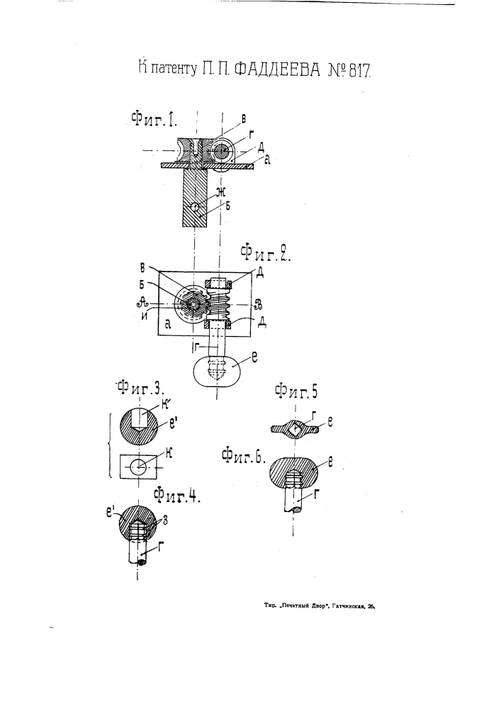 Механический колок для струнных инструментов (патент 817)