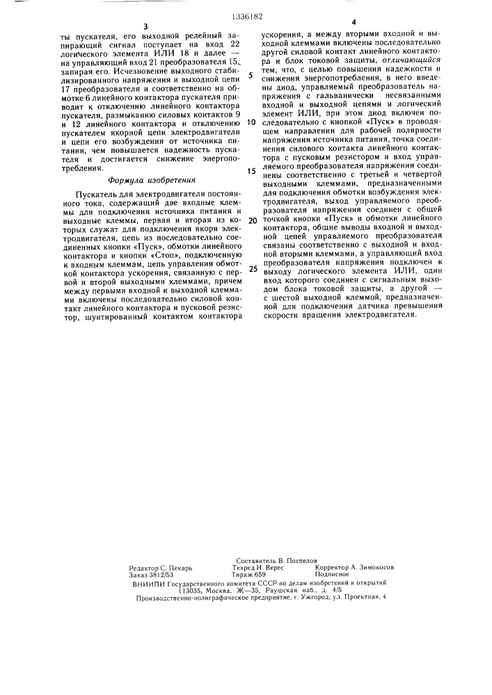 Пускатель для электродвигателя постоянного тока (патент 1336182)
