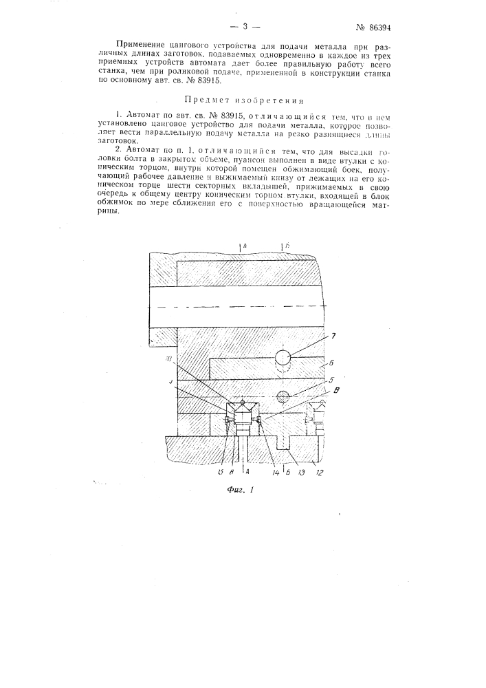 Патент ссср  86394 (патент 86394)