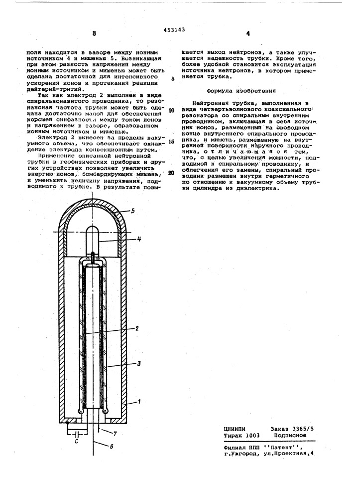 Нейтронная трубка (патент 453143)